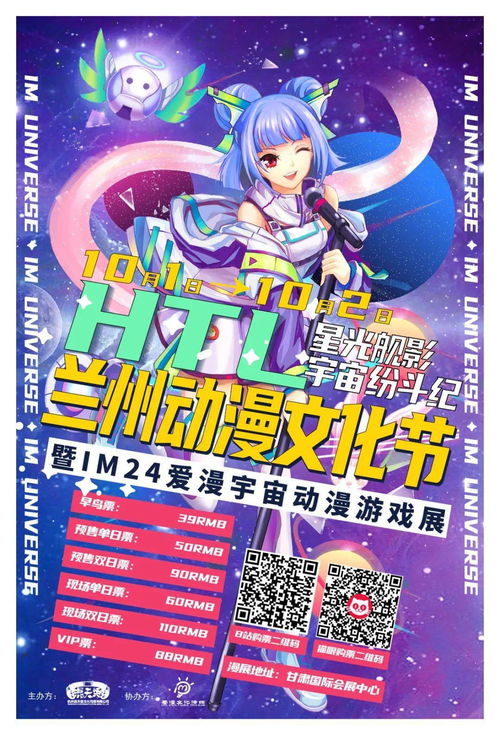 蘭州動(dòng)漫文化節(jié)暨im24愛(ài)漫宇宙動(dòng)漫游戲展二次發(fā)布 聚焦動(dòng)漫游戲開(kāi)發(fā)新趨勢(shì)