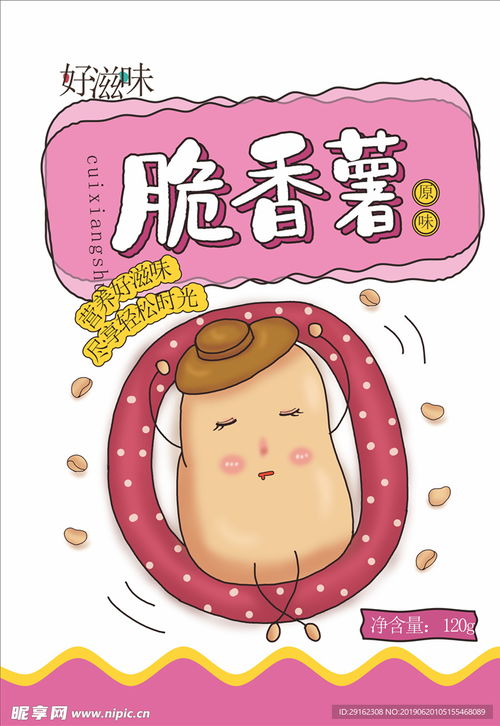 動漫新風尚 清新卡通風薯片包裝設計與開發(fā)全解析