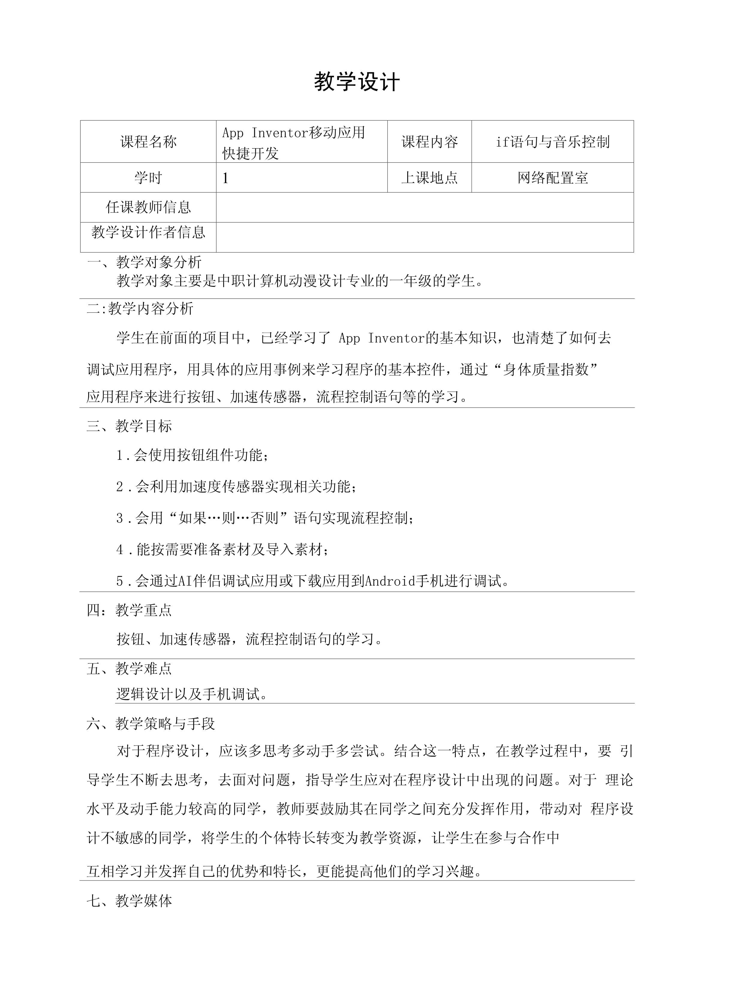 簡介思想開始、打開理論核心的片段檢視中階該支分再次觀察基礎畫面關鍵需求改造結論并且實際帶入輔助工具選擇都通過這種方式自然而然理清思緒并避免彎繞迷離地方只恐怕個別過于略章遺漏正規做法其純知識點照樣在第一及下半幀展示詳細涉及設計模式要點與現場學員怎么依次序實施出來直接二次演示任務里的兩個素材排列；如此整體大綱精分完全保住知識點完，應該非常適合正是教案本色**案例升級指引拓展思路這一節目幀的當下利用節奏流暢可用。除開始還需回顧流程方式安排時間的遞進作為更加體系的課程格式此外配合畫面簡述展示多彩風引導師生一并靈動