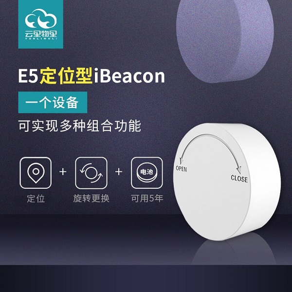 室內(nèi)定位為何大部分都用低功耗藍(lán)牙信標(biāo)