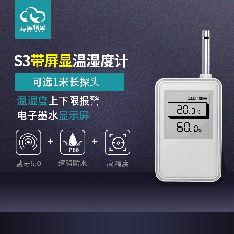 藍牙無線溫濕度計方案有何優(yōu)勢