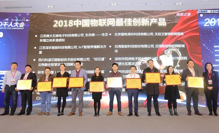 MG不朽情緣物里同時(shí)斬獲2018“物聯(lián)網(wǎng)之星”三項(xiàng)大獎(jiǎng)