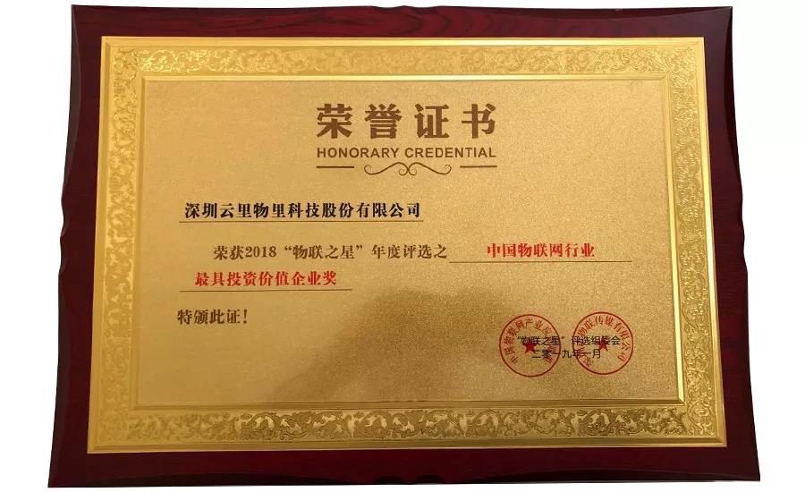 MG不朽情緣物里同時(shí)斬獲2018“物聯(lián)網(wǎng)之星”三項(xiàng)大獎(jiǎng)