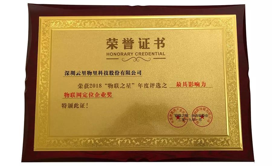 MG不朽情緣物里同時(shí)斬獲2018“物聯(lián)網(wǎng)之星”三項(xiàng)大獎(jiǎng)