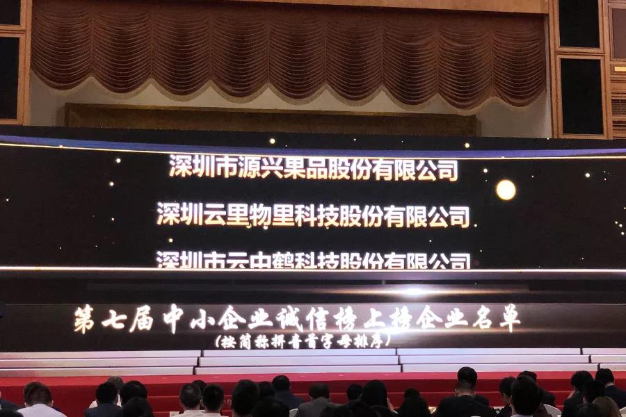 MG不朽情緣物里榮登“2019年中小企業(yè)誠信榜”