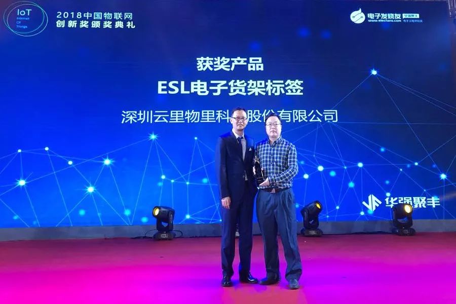 MG不朽情緣物里ESL電子貨架標簽MTag榮膺2018中國IoT“技術創(chuàng)新獎”